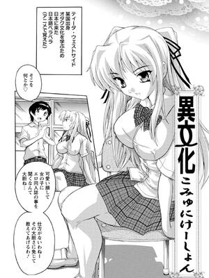 [奈塚Q弥] 女子交性活！_067