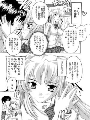 [奈塚Q弥] 女子交性活！_068