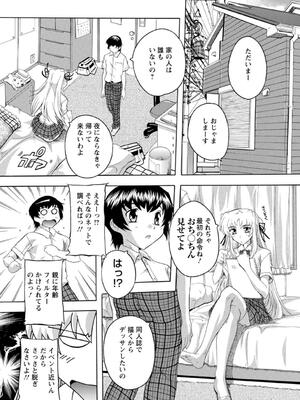 [奈塚Q弥] 女子交性活！_069