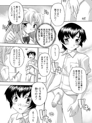 [奈塚Q弥] 女子交性活！_070