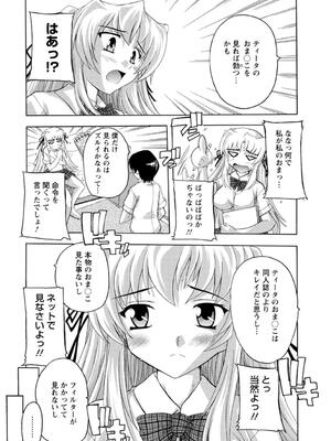 [奈塚Q弥] 女子交性活！_071