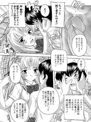 [奈塚Q弥] 女子交性活！_080