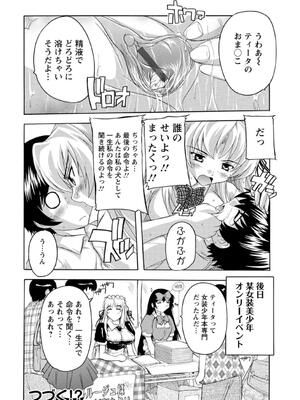 [奈塚Q弥] 女子交性活！_085