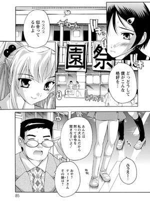 [奈塚Q弥] 女子交性活！_086