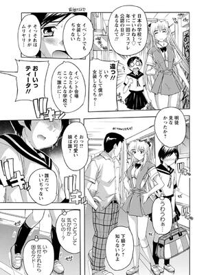 [奈塚Q弥] 女子交性活！_088