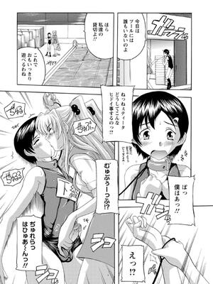 [奈塚Q弥] 女子交性活！_099