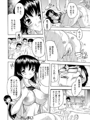 [奈塚Q弥] 女子交性活！_125