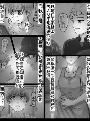 [レモンケーキ (檸檬慶喜)] お母さんと藪の中｜和媽媽一起在草藪中 [中文] [4階B室の貴族]_023