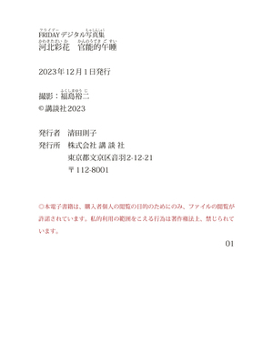 河北彩花 官能的午睡_127