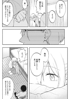 [柴崎ショージ] 約束の約束 (コミックホットミルク 2022年10月号) [DL版]_011