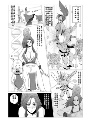 [ファルコン115 (ふぉれすた)] 舞殿 全3話 (ザ・キング・オブ・ファイターズ) [中国翻訳]_02