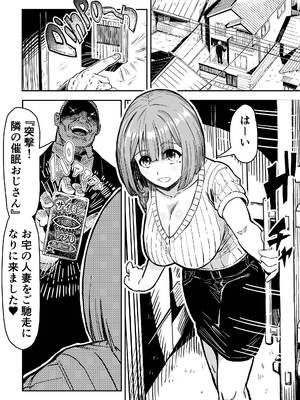 [アブラマシマシ (アブラマシーン)] 少子高齢化対策する催眠おじさんss_13