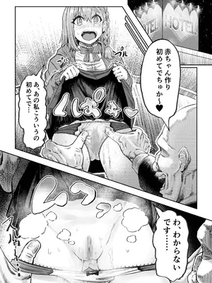 [アブラマシマシ (アブラマシーン)] 少子高齢化対策する催眠おじさんss_08
