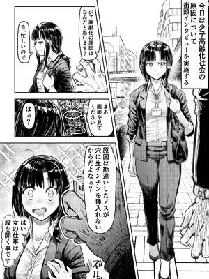 [アブラマシマシ (アブラマシーン)] 少子高齢化対策する催眠おじさんss_03