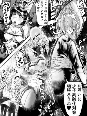 [アブラマシマシ (アブラマシーン)] 少子高齢化対策する催眠おじさんss_06