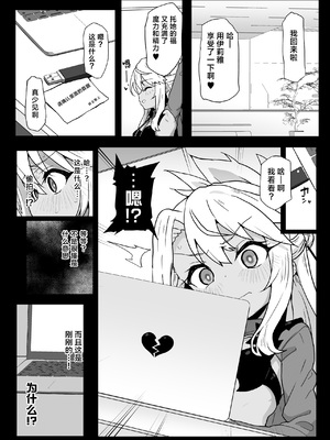 [えくりぷす (朧月)] クロエちゃんとの日常 -Daily Life with Chloe- (Fate／kaleid liner プリズマ☆イリヤ)｜和克洛伊的日常 [白杨汉化组] [DL版] [無修正]_15