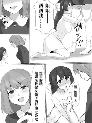 [T.s project (卯一H改)] 憑依したらアレが生えてきたので妹の体で憧れのあの子とHしちゃう! [中国翻訳] [DL版]_24