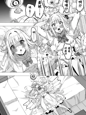 [憑依ラヴァー (Duokuma)] 聖園ミカの肉体を乗っ取る話 (ブルーアーカイブ)｜奪取聖園彌香的肉體 [中国翻訳]_03