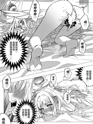 [憑依ラヴァー (Duokuma)] 聖園ミカの肉体を乗っ取る話 (ブルーアーカイブ)｜奪取聖園彌香的肉體 [中国翻訳]_13