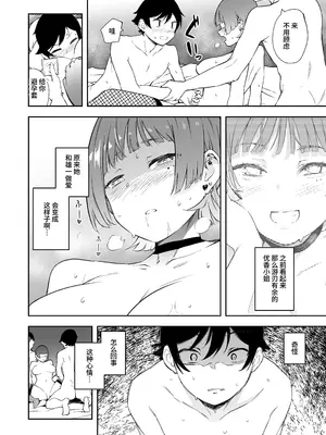 [ひつじのむんこ肥料 (rca)] 友達の彼女と3Pする話 [中国翻訳] [DL版]_21