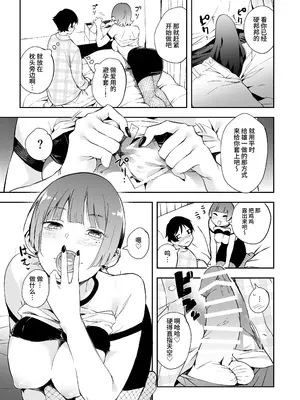 [ひつじのむんこ肥料 (rca)] 友達の彼女と3Pする話 [中国翻訳] [DL版]_08