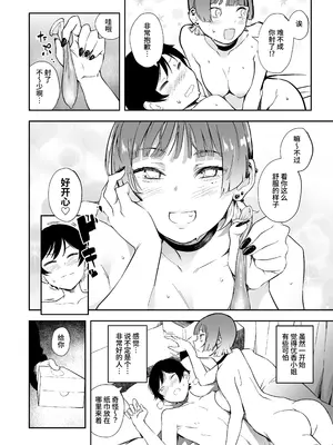 [ひつじのむんこ肥料 (rca)] 友達の彼女と3Pする話 [中国翻訳] [DL版]_13