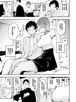 [ひつじのむんこ肥料 (rca)] 友達の彼女と3Pする話 [中国翻訳] [DL版]_04