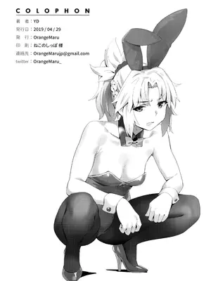 (COMIC1☆15) [OrangeMaru (YD)] ヒドゥンクエスト + OrangeMaru Special 08 (Fate／Grand Order) [無邪気漢化組] [Loody去码] [無修正]_36