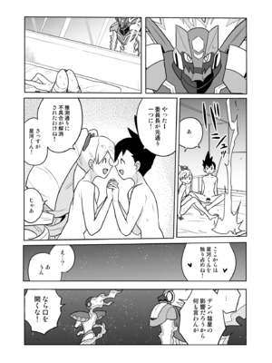 (C105) [全裸レストラン (縁山)] Ｗルナ大作戦 (流星のロックマン) [DL版]_47