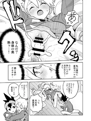 (C105) [全裸レストラン (縁山)] Ｗルナ大作戦 (流星のロックマン) [DL版]_17