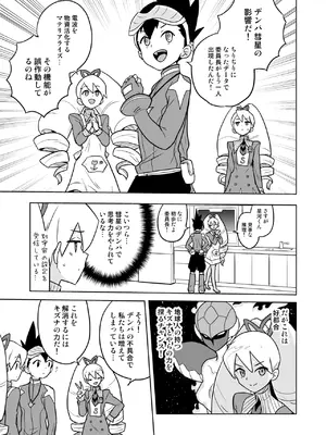 (C105) [全裸レストラン (縁山)] Ｗルナ大作戦 (流星のロックマン) [DL版]_07