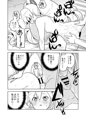 (C105) [全裸レストラン (縁山)] Ｗルナ大作戦 (流星のロックマン) [DL版]_20