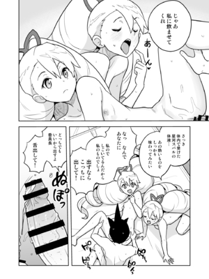 (C105) [全裸レストラン (縁山)] Ｗルナ大作戦 (流星のロックマン) [DL版]_22