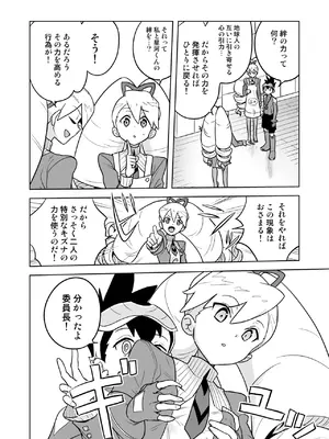 (C105) [全裸レストラン (縁山)] Ｗルナ大作戦 (流星のロックマン) [DL版]_08