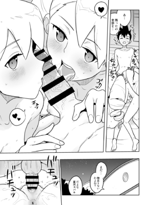 (C105) [全裸レストラン (縁山)] Ｗルナ大作戦 (流星のロックマン) [DL版]_35