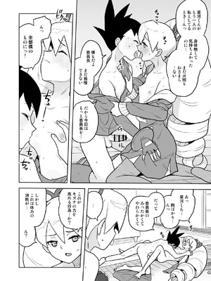 (C105) [全裸レストラン (縁山)] Ｗルナ大作戦 (流星のロックマン) [DL版]_18