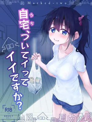 [Marked-two (スガヒデオ)] 自宅、ついてイッてイイですか？ [DL版]_26