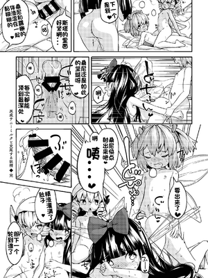 [秘密結社霧の湖戦線 (蚕二号)] 突かれて搾られる (東方Project) [七星娱乐汉化组] [DL版]_15