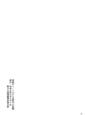 [秘密結社霧の湖戦線 (蚕二号)] 突かれて搾られる (東方Project) [七星娱乐汉化组] [DL版]_17