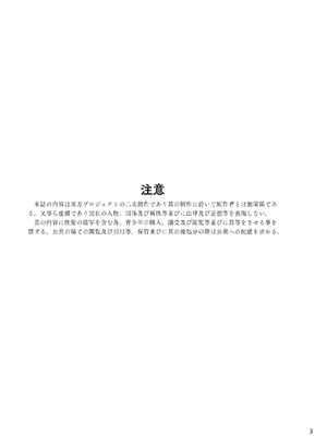 [秘密結社霧の湖戦線 (蚕二号)] 突かれて搾られる (東方Project) [七星娱乐汉化组] [DL版]_03