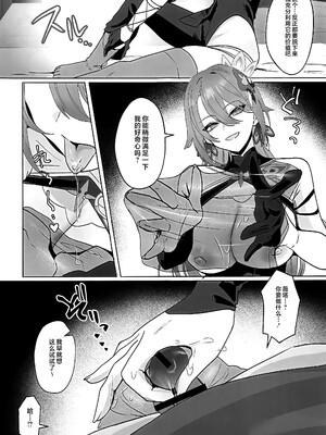 (C105) [丸杏亭 (マルコ)] 蜜を食らわば毒まで (崩壊3rd) [黎欧出资汉化]_21