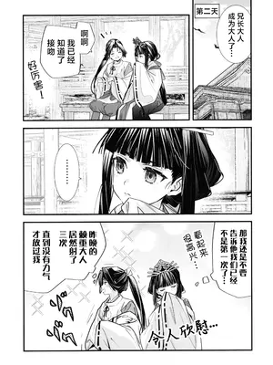 (C105) [恋愛漫画家 (鳴瀬ひろふみ)] 吸い上手の若君 (逃げ上手の若君) [逃亡者×真不可视汉化组]_21