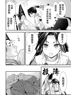 (C105) [恋愛漫画家 (鳴瀬ひろふみ)] 吸い上手の若君 (逃げ上手の若君) [逃亡者×真不可视汉化组]_06