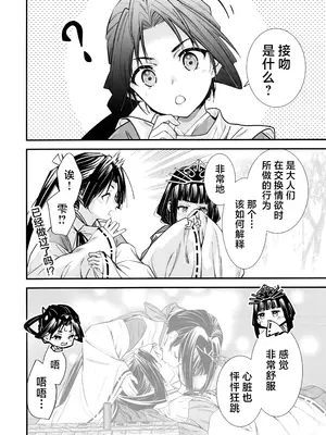 (C105) [恋愛漫画家 (鳴瀬ひろふみ)] 吸い上手の若君 (逃げ上手の若君) [逃亡者×真不可视汉化组]_04