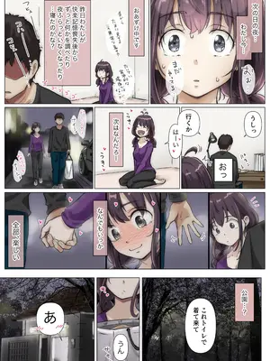 [たことかいと] きみの全てを奪うまで 5_119