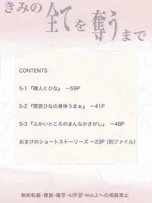 [たことかいと] きみの全てを奪うまで 5_003