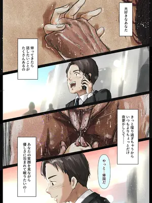 [たことかいと] きみの全てを奪うまで 5_229