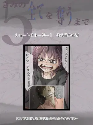 [たことかいと] きみの全てを奪うまで 5_151