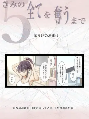 [たことかいと] きみの全てを奪うまで 5_176
