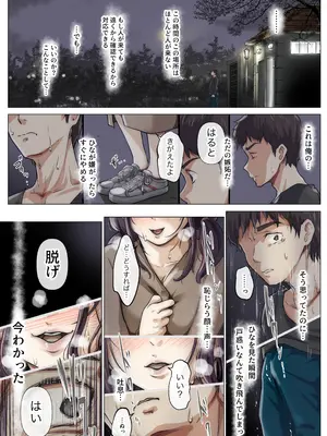 [たことかいと] きみの全てを奪うまで 5_120